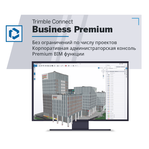 План подписок на Trimble Connect