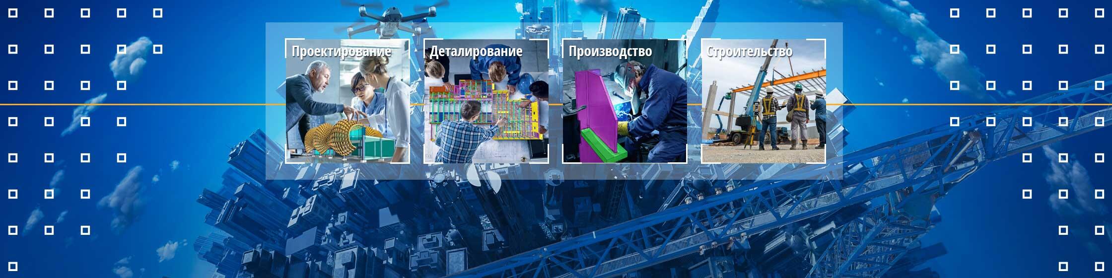Внедрение новых технологий Tekla
